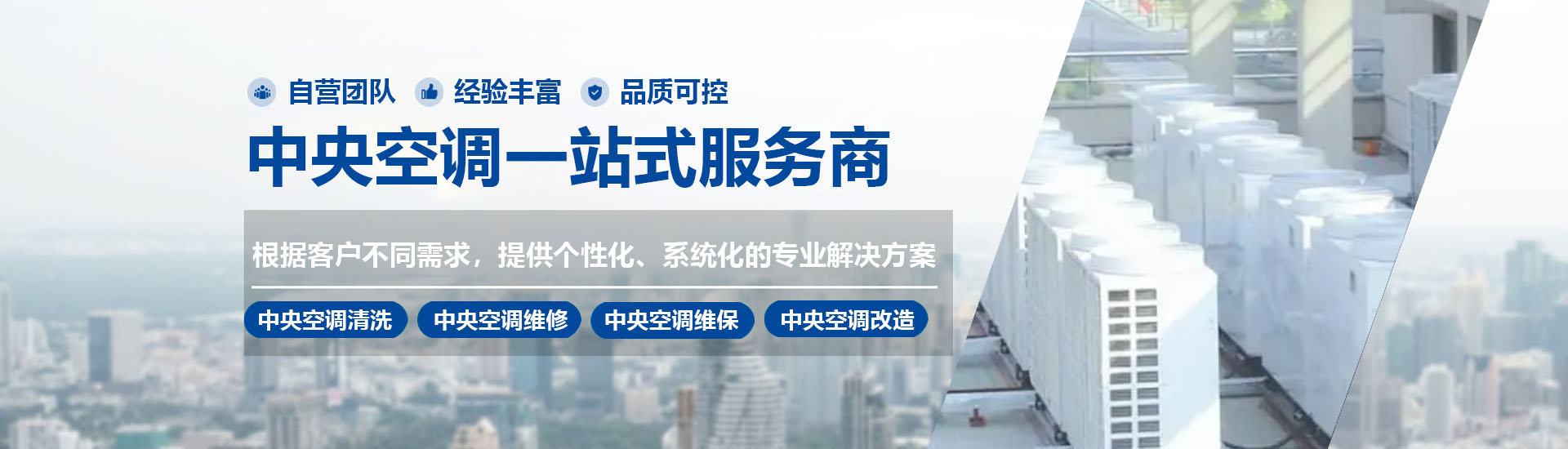 約克中央空調(diào)維修保養(yǎng)一站式服務(wù)